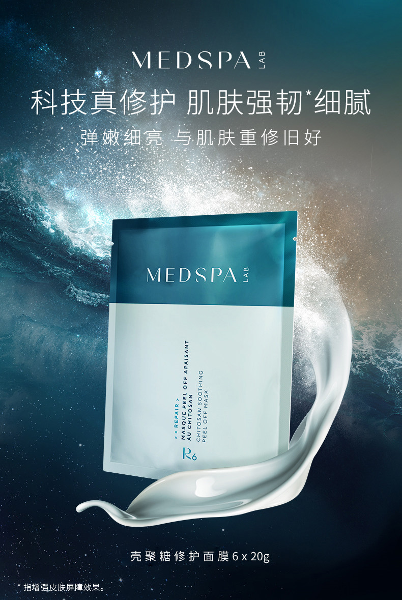 美帕聚糖修复面膜海粘土净化面膜深层补水保湿涂抹面膜