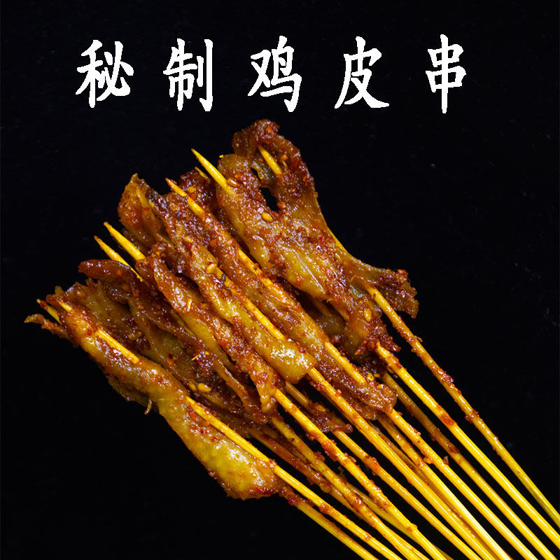 商用腌制鸡皮油炸小肉串新鲜烧烤食材铁板小串其它