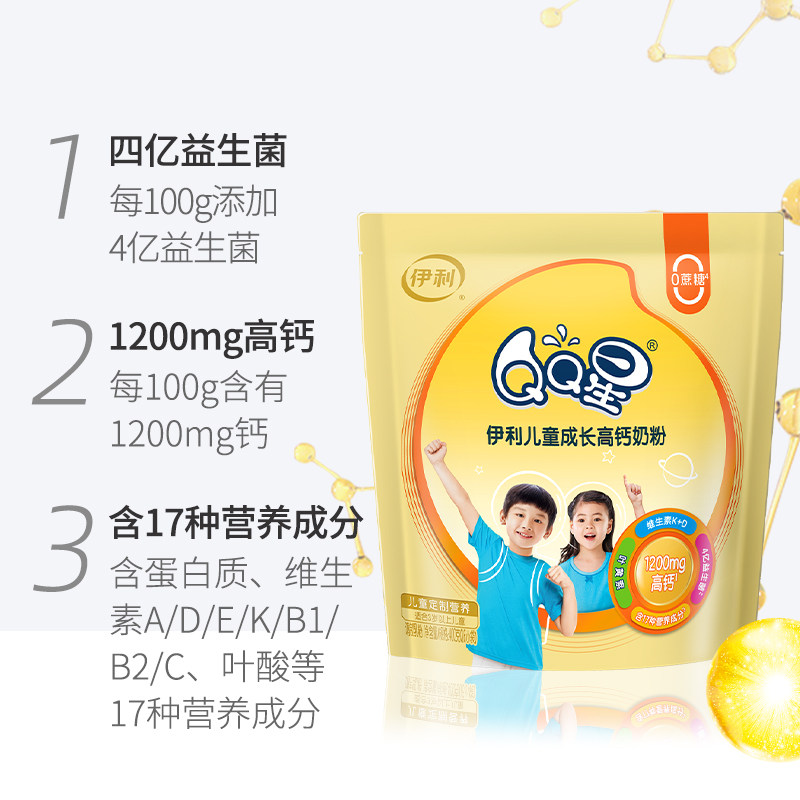 伊利qq星儿儿童成长长高奶粉400g小学生中学生学生奶粉
