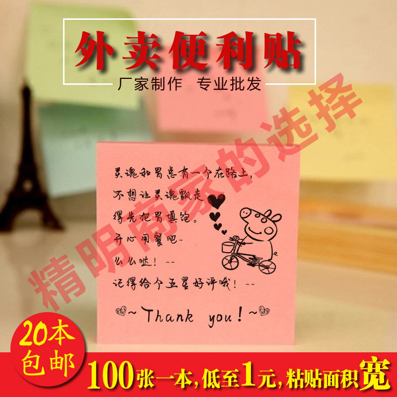 创意手写外卖好评便利定制批发定做做广告记事便签本