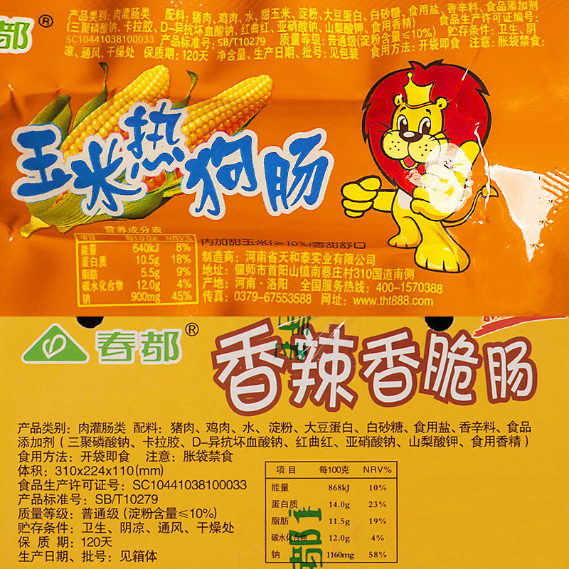 春都火腿肠玉米味30支玉米热狗肠 30支香辣肠批发小零食整箱人吃