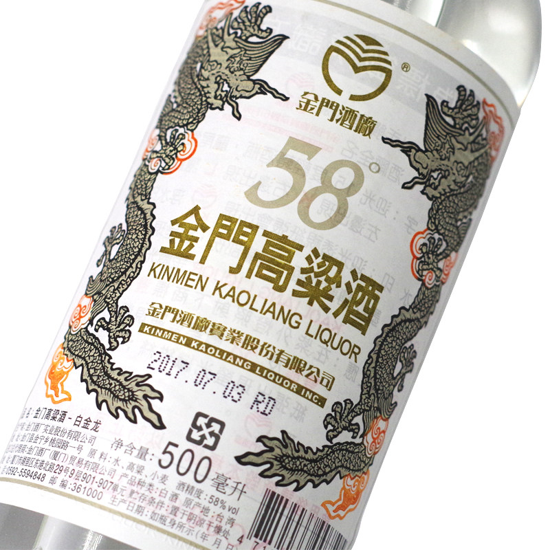 金门58度白金龙两瓶装500ml高粱酒高粱酒瓶装口碑好店