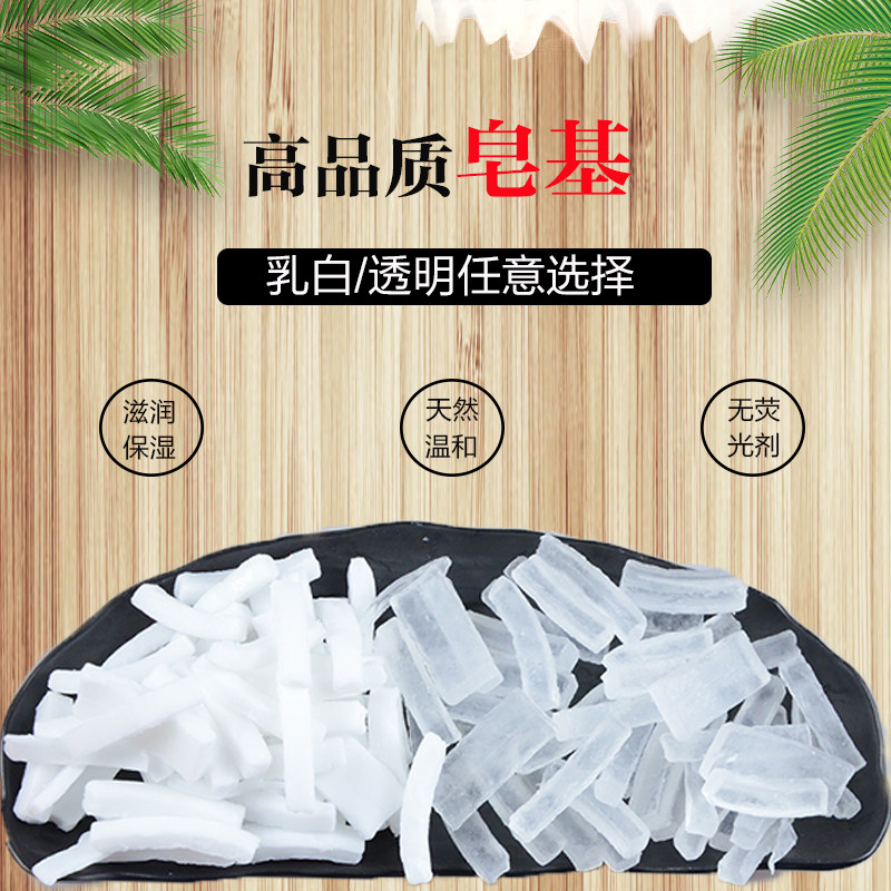 自制diy手工原材料天然植物皂基透明白色母乳手工皂