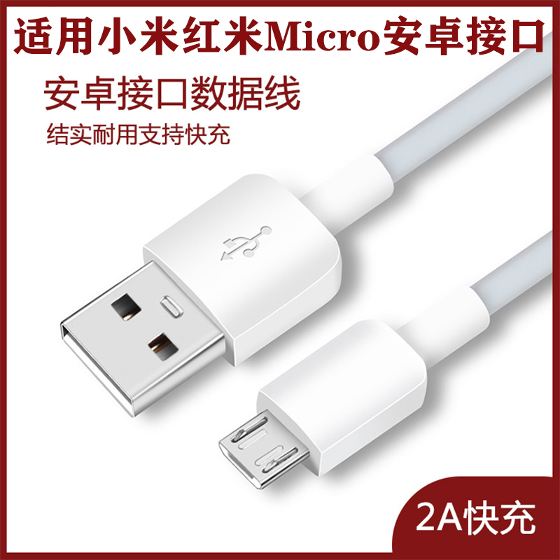 红米适用redmi7a数据线pro6as24x快速充电电线手机数据线