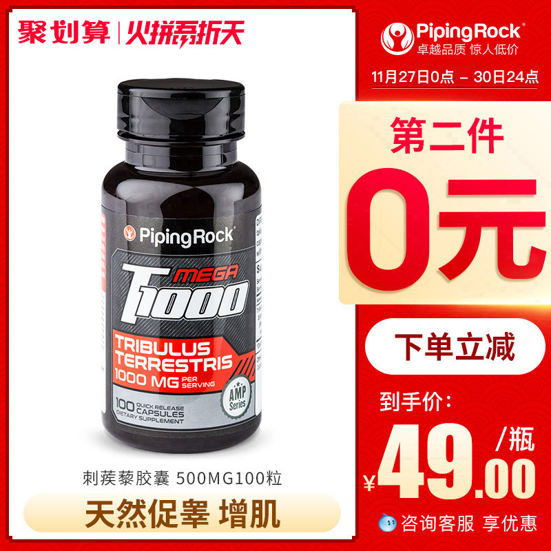 PipingRock 刺蒺藜皂苷 睪丸酮膠囊500mg*100粒*2瓶  