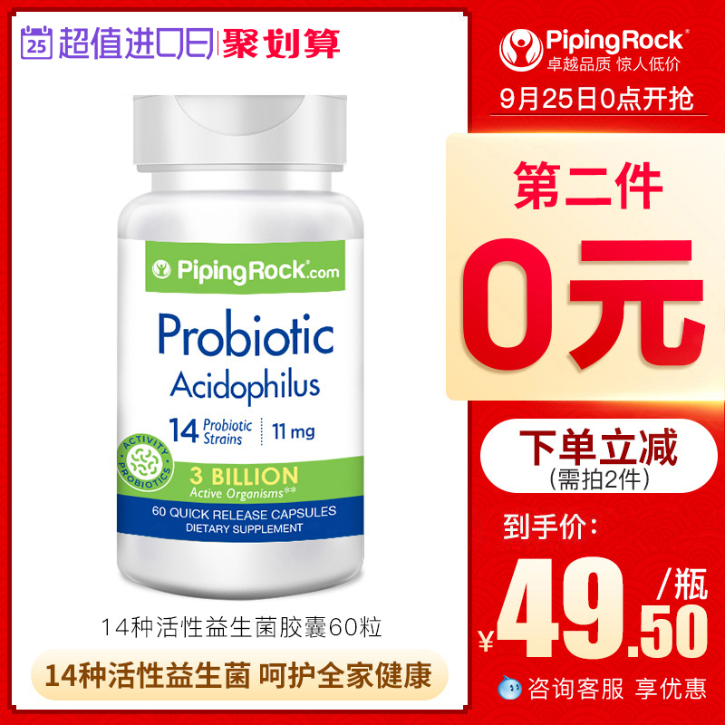 降￥20！PipingRock 樸諾 14種超級(jí)活性益生菌膠囊60粒*2瓶
