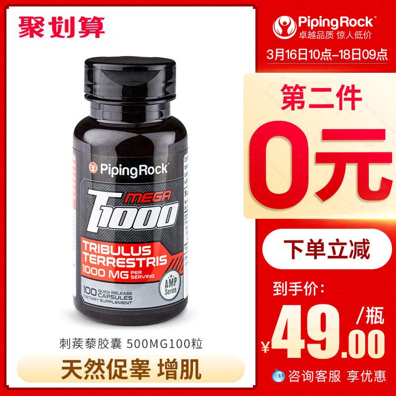 PipingRock 刺蒺藜皂苷 睾丸酮胶囊500mg*100粒*2瓶  