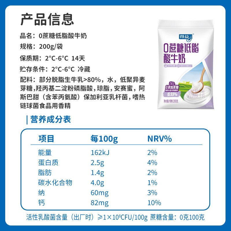 蔗糖得益低脂酸奶袋装部分脱脂风味酸牛奶整箱低温酸奶