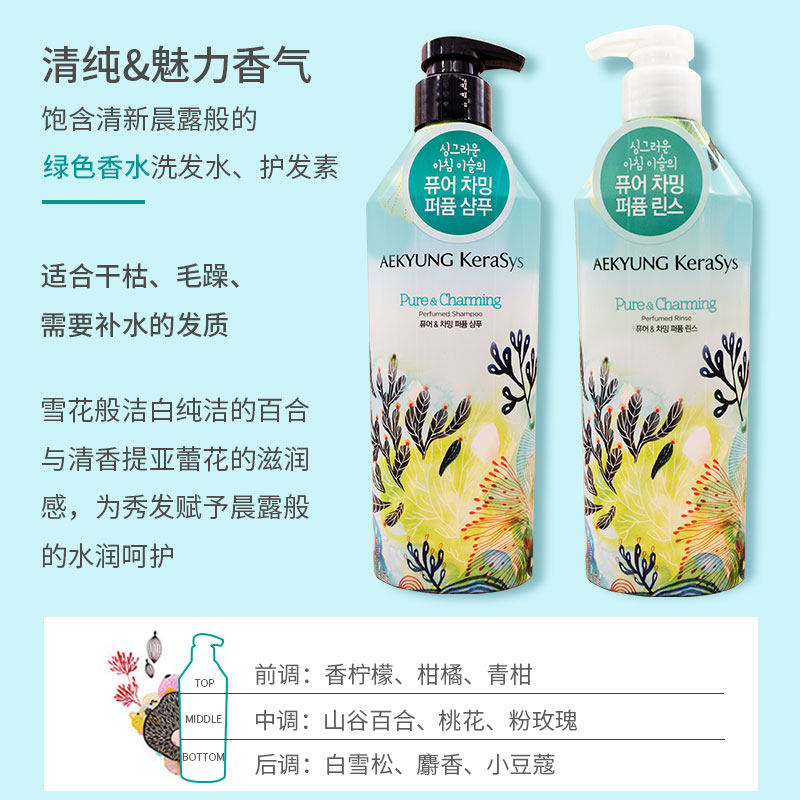韩国爱敬kerasys香水洗发水持久久留滋养柔顺去头洗发水