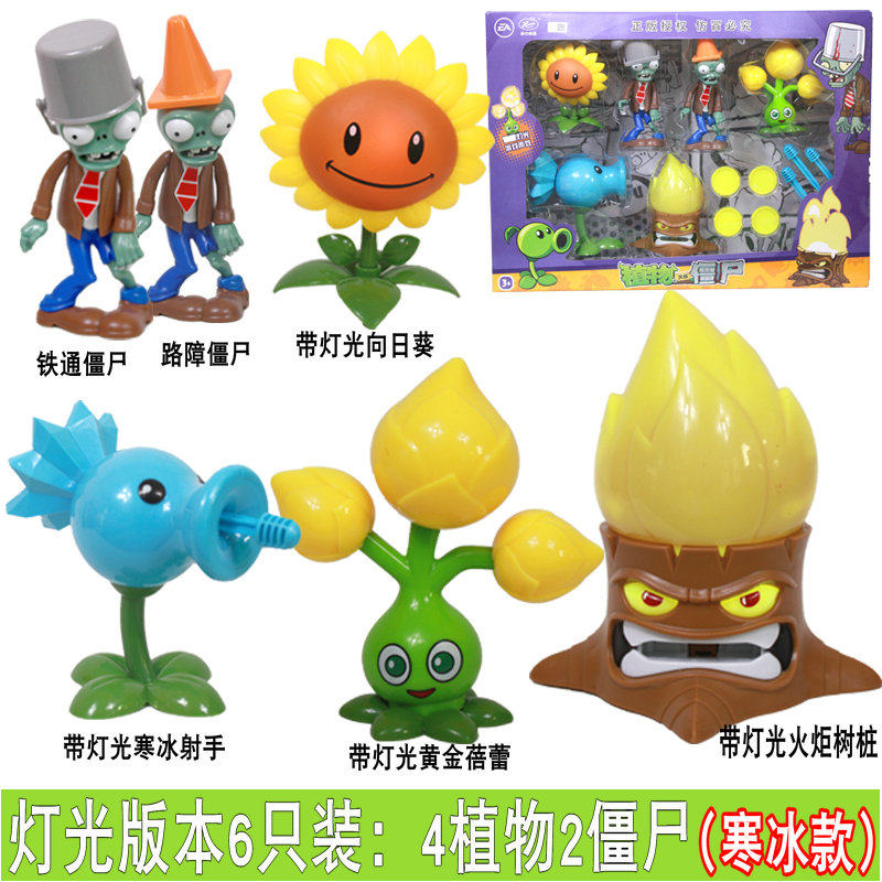 豌豆植物大战僵尸玩具黄金蓓蕾灯光射手寒冰火炬树桩仿真