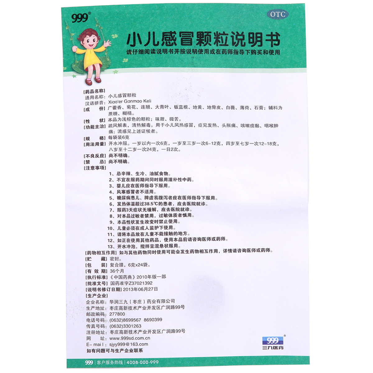 感冒小儿颗粒6g24袋小孩风热发热咳嗽痰黏小儿感冒