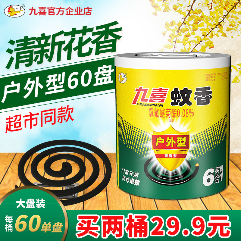 蚊香九喜户外大盘桶装家用驱蚊灭蚊蚊虫室内盘香