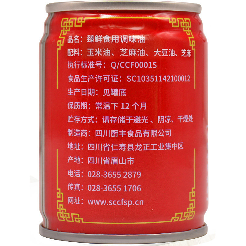 臻鲜火锅香油共300ml重庆四川火锅蘸料小罐装麻油碟装家用芝麻油