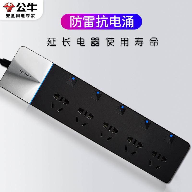 公牛防雷插座过载保护usb充电插线板排多功能智能排插(原智能)