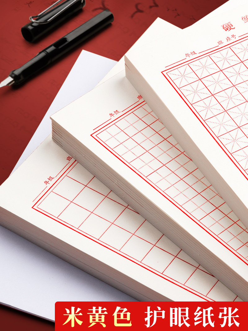 用纸硬笔书法方格字帖书法加厚大号专用比赛书写书法用纸