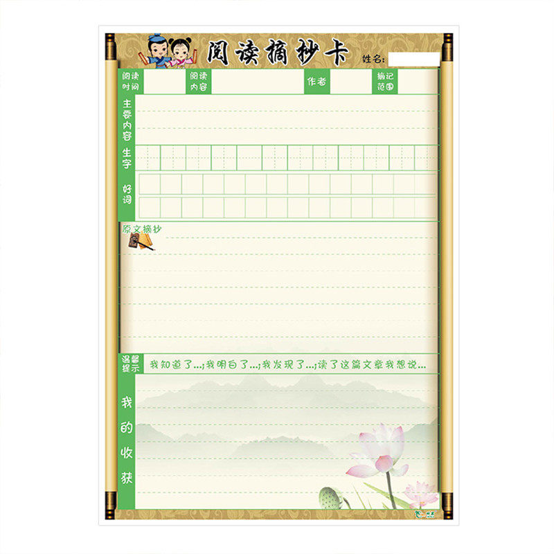 阅读记录读书a4好词一二创意登记卡摘抄好句笔记本