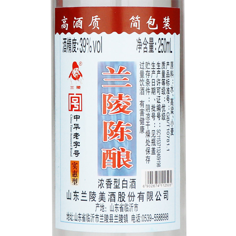 白酒39度兰陵酒陈酿酒250ml纯粮食浓香型山东白酒 兰陵酒国产白酒