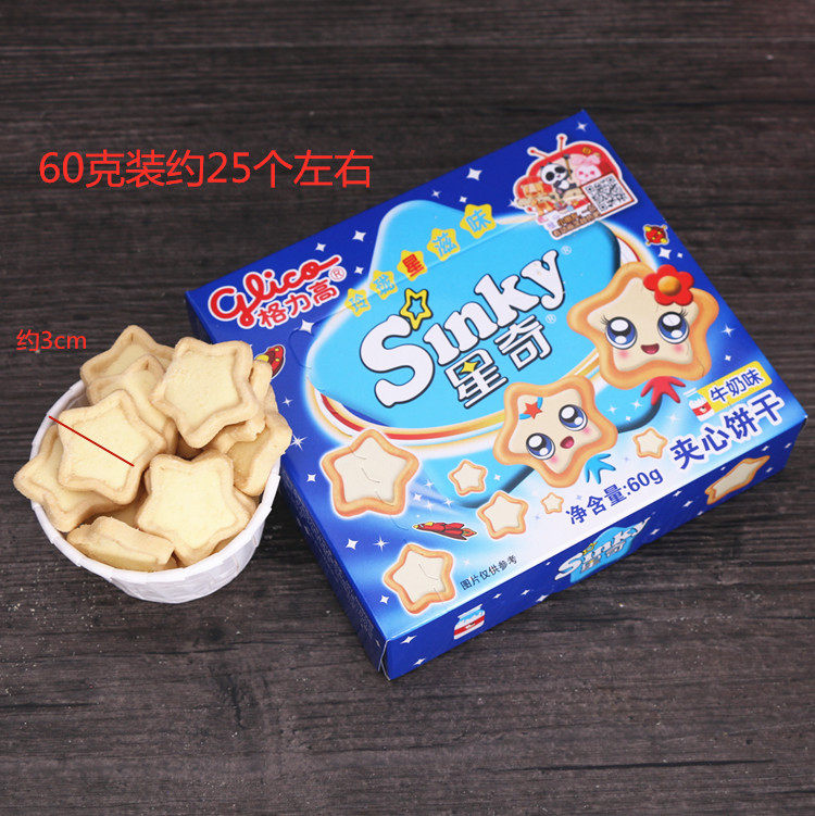 格力力高星奇星星饼干60克五角星夹心巧克力零食夹心饼干