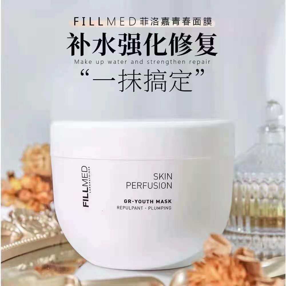 法国fillmed菲洛嘉院线肌肤灌注青春面膜500ml十全涂抹面膜