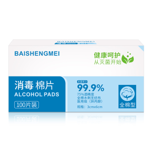 一次性75%酒精棉片痘痘伤口清洁杀菌手机餐具消毒湿巾家用消毒液