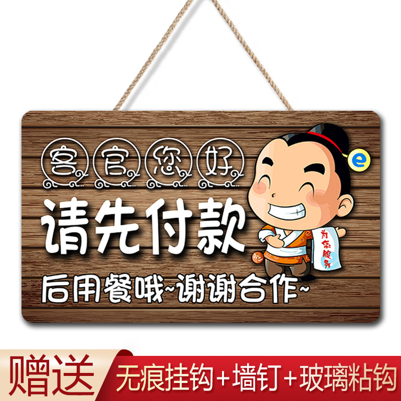 付款用餐提示请先再用温馨牌先贴先买单告示牌装饰挂牌