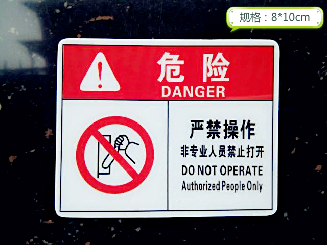 禁止pvc标志牌警示语工作人员操作标识厂房标牌打开标志牌