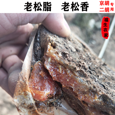 京胡老松香广西野生10年老松脂二胡配件材料提琴乐器用松树脂包邮