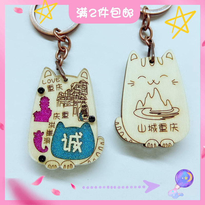 名字创意卡通百家姓木质钥匙扣圈链挂件重庆洪崖钥匙扣