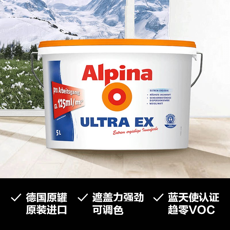 德国阿尔贝娜进口乳胶漆白色室内家用环保油漆自刷墙面漆儿童涂料