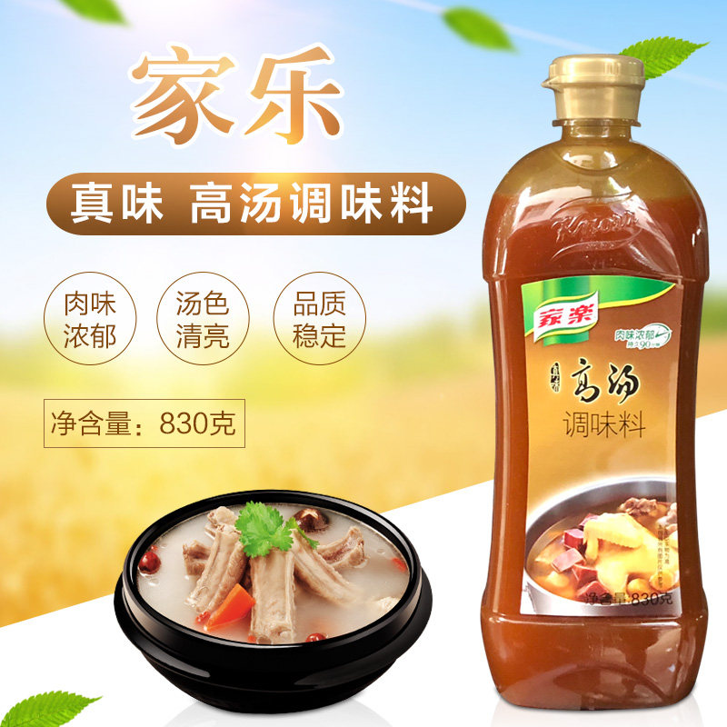 家乐真味高汤调味料830g家用商用火锅锅底浓缩酱类调料