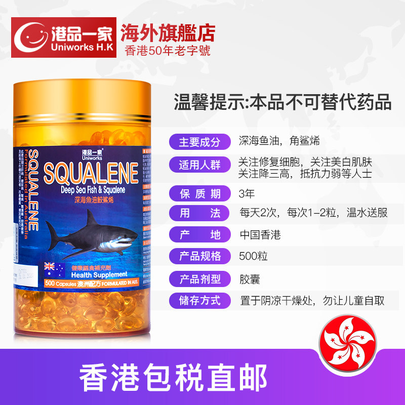 港品一家澳大利亚进口胶囊角鲨烯中老年深海鱼油鲛鲨烯保健品