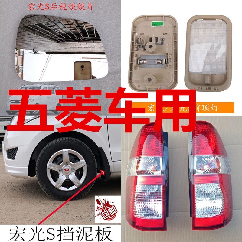 五菱宏光s3配件大全宏光基本型标准型豪华型挡泥板挡水挡泥板