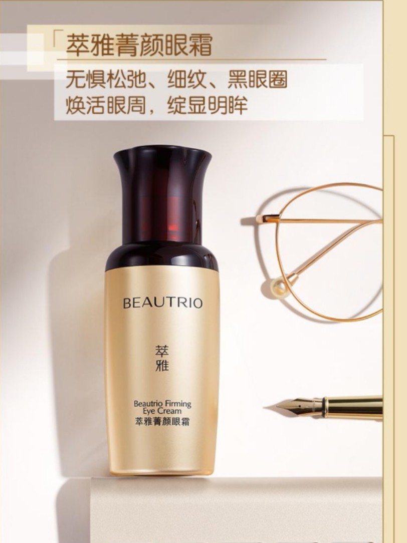 无限极护肤品萃雅菁颜无痕眼霜20g紧致抗衰淡细眼霜