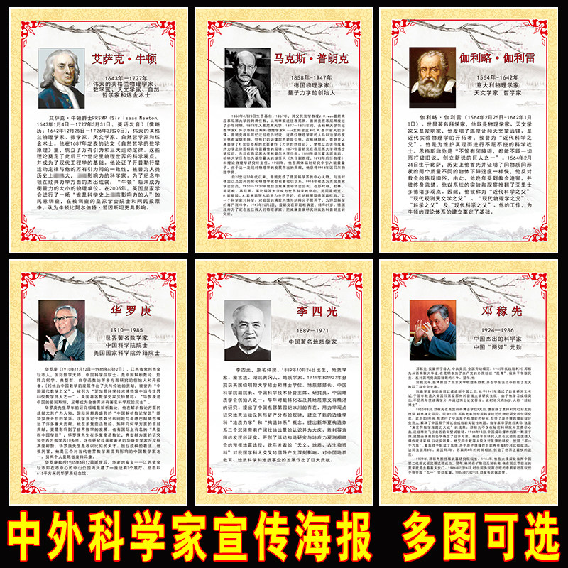 中外著名科学家简介知识海报挂画物理学家牛顿爱迪生写真