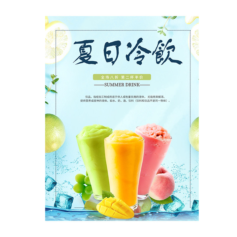 夏日冷饮咖啡草莓冰沙炒冰海报宣传画定制奶茶写真