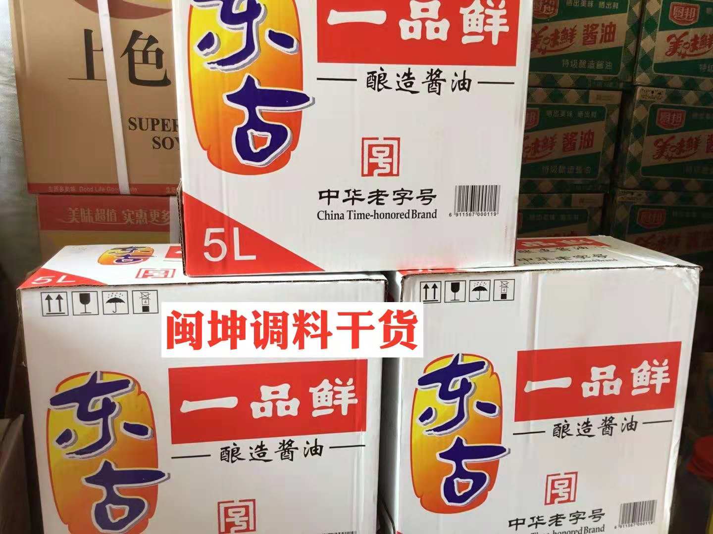 苏浙包邮东古一品鲜酿造生抽酱油5l2桶佐餐酱油