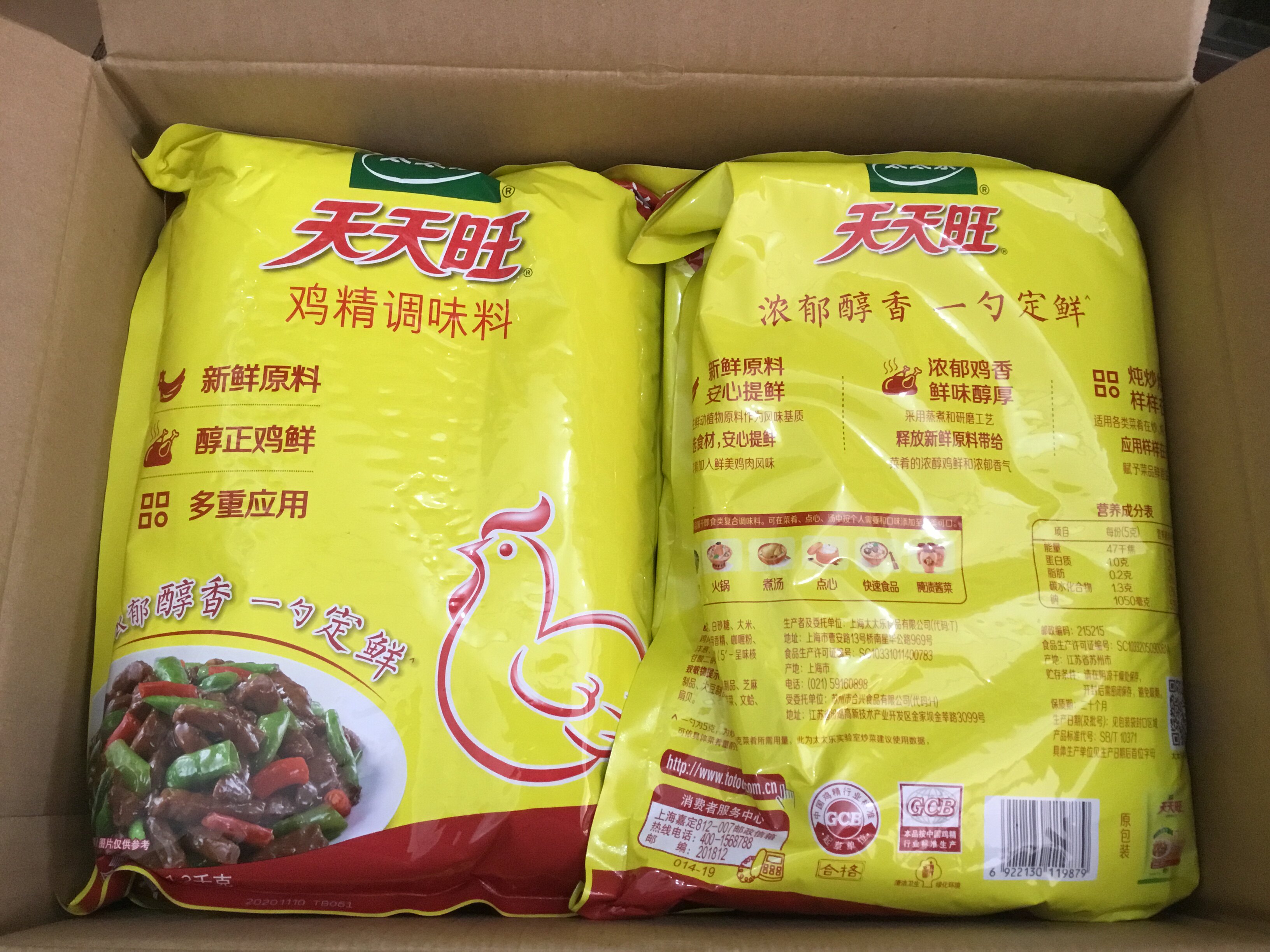 太太乐天天旺鸡精调味料12kgx8袋浓香型鲜度高炒菜炒菜鸡精