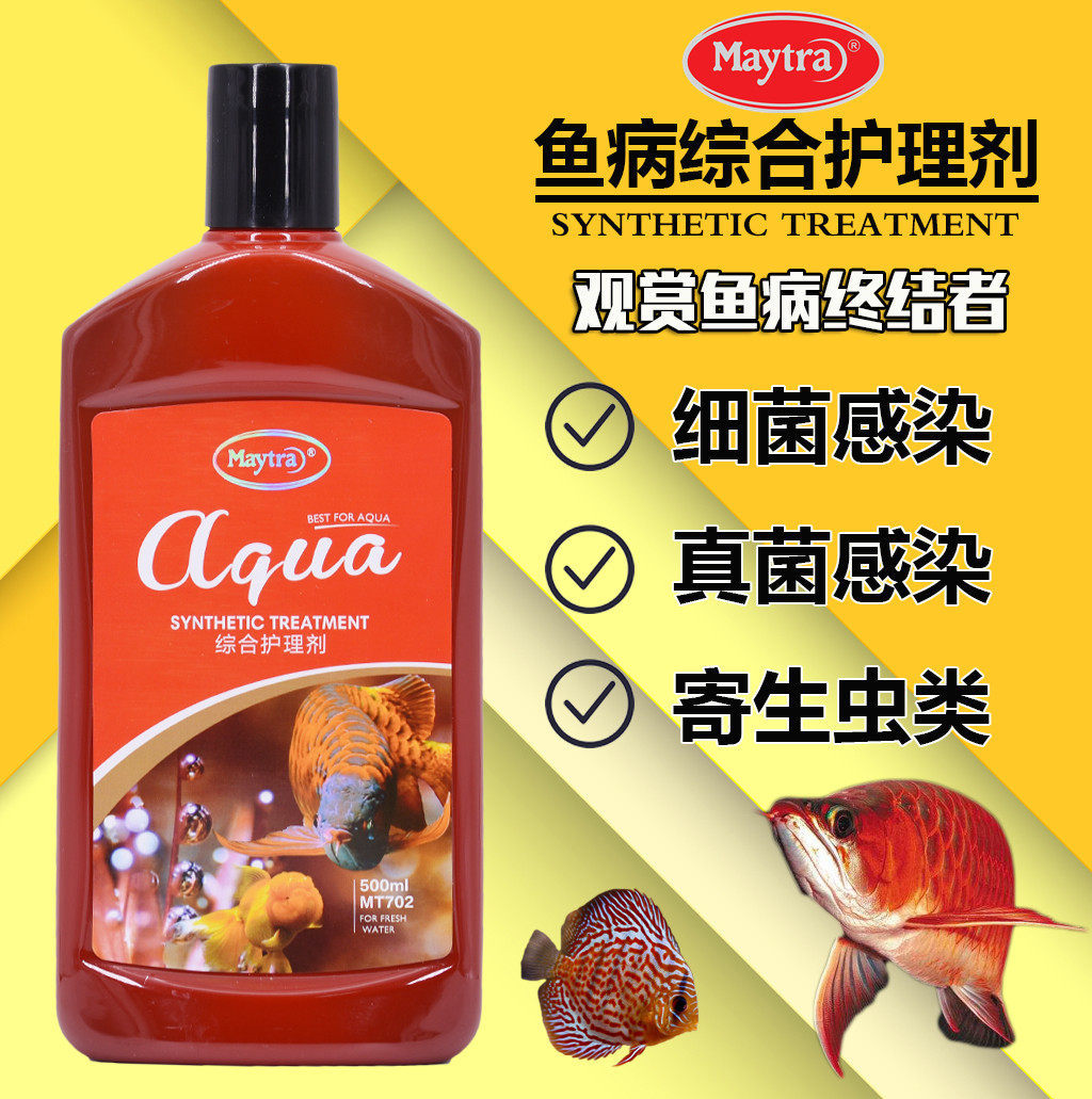 美彩观赏鱼病药水金鱼锦鲤鹦鹉招财龙鱼烂身烂尾烂鳍蒙眼立鳞适用