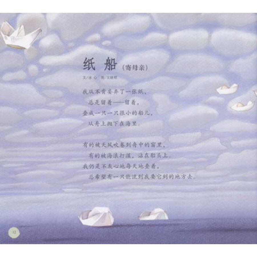 书籍排行榜 儿童文学 蔡皋 金波绘画 诗歌 中国经典童