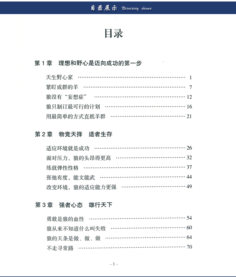 《狼道》社会生活中的强者法则书籍