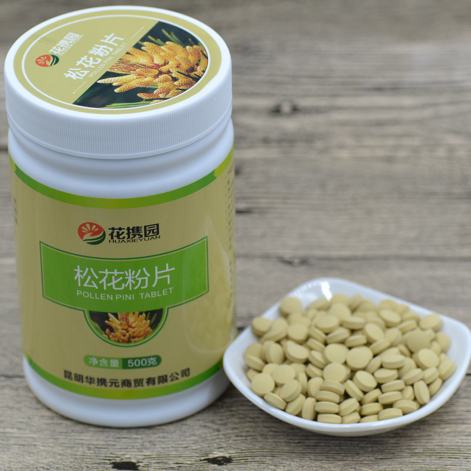 花携园松花粉片2000片松花粉破壁松花粉云南非长白山松花粉