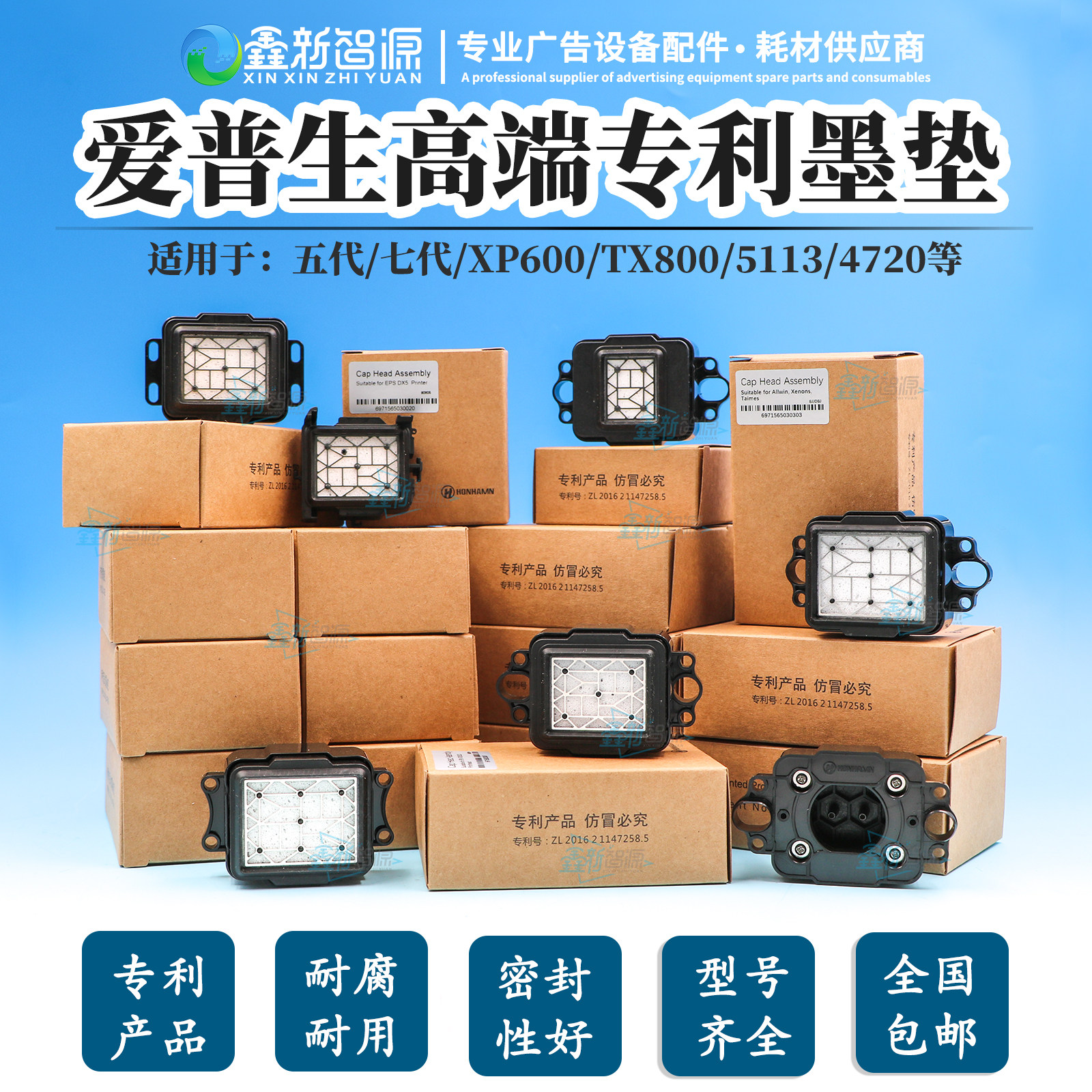 写真机墨垫五代七代i3200tx800xp600喷头吸墨4720办公设备配件及相关