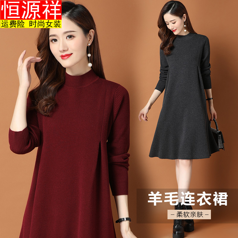 恒源祥羊毛衫女秋冬内搭中长款羊绒针织显瘦毛衣裙韩版加厚连衣裙
