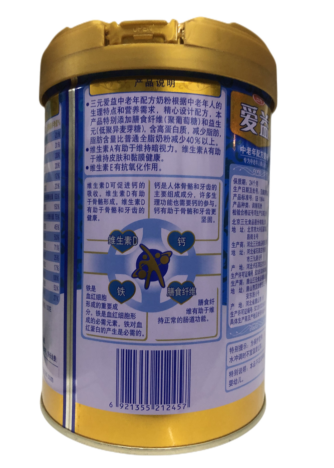 三元爱益中老年奶粉成年年高高铁蔗糖生元配方全家营养奶粉