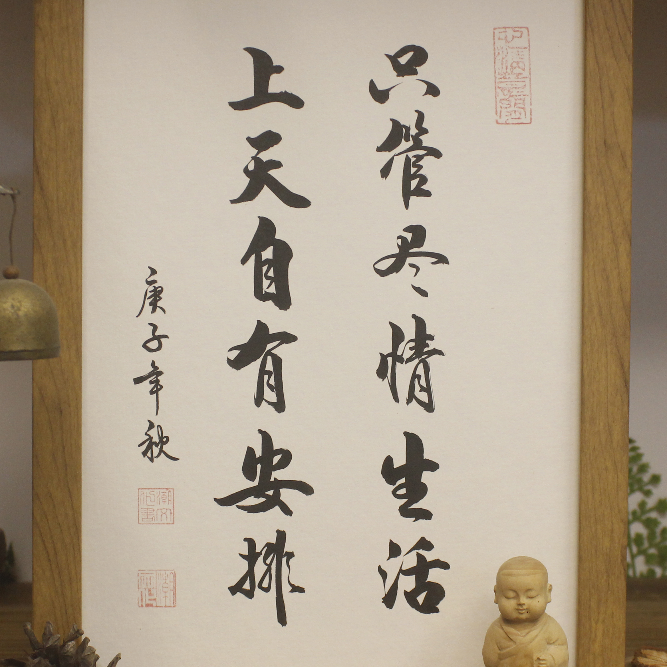 送人人用毛笔字挂画装饰书法手写真迹励志座铭书法