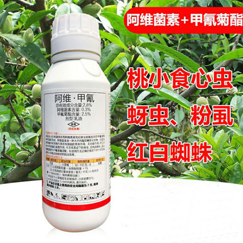 穿红28阿维菌素甲氰菊酯杀虫剂果树蚜虫桃小杀虫剂