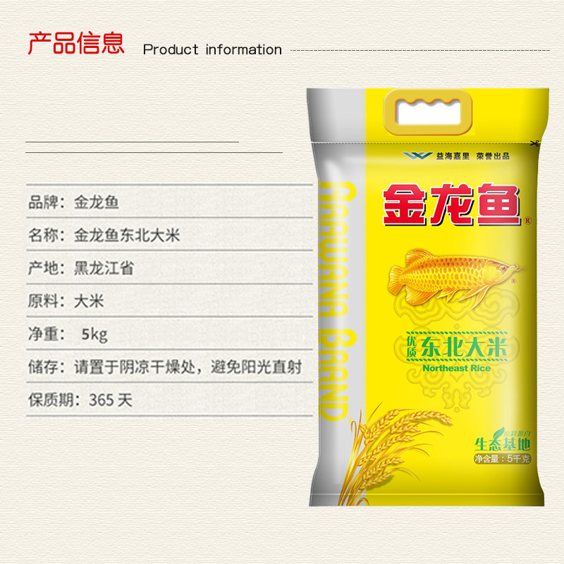 金龙鱼优质东北大米5kg/袋 珍珠米新米香软弹滑香米10斤