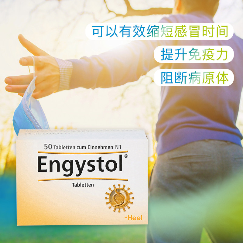 heel成人儿童感冒药小儿流鼻涕鼻塞口服含片德国国际补益安神