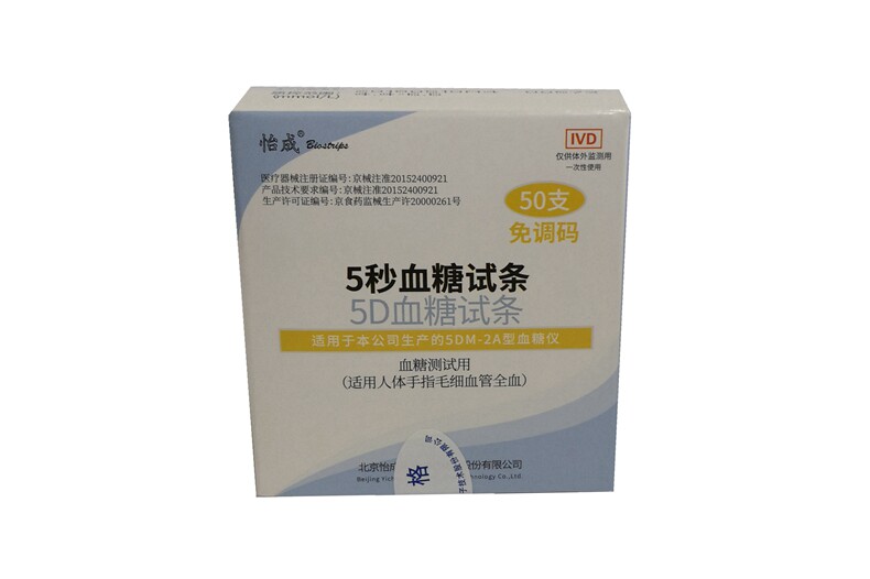 怡成5dm2a血糖测试仪试纸测血糖试纸血糖试条语音播报50片100片7