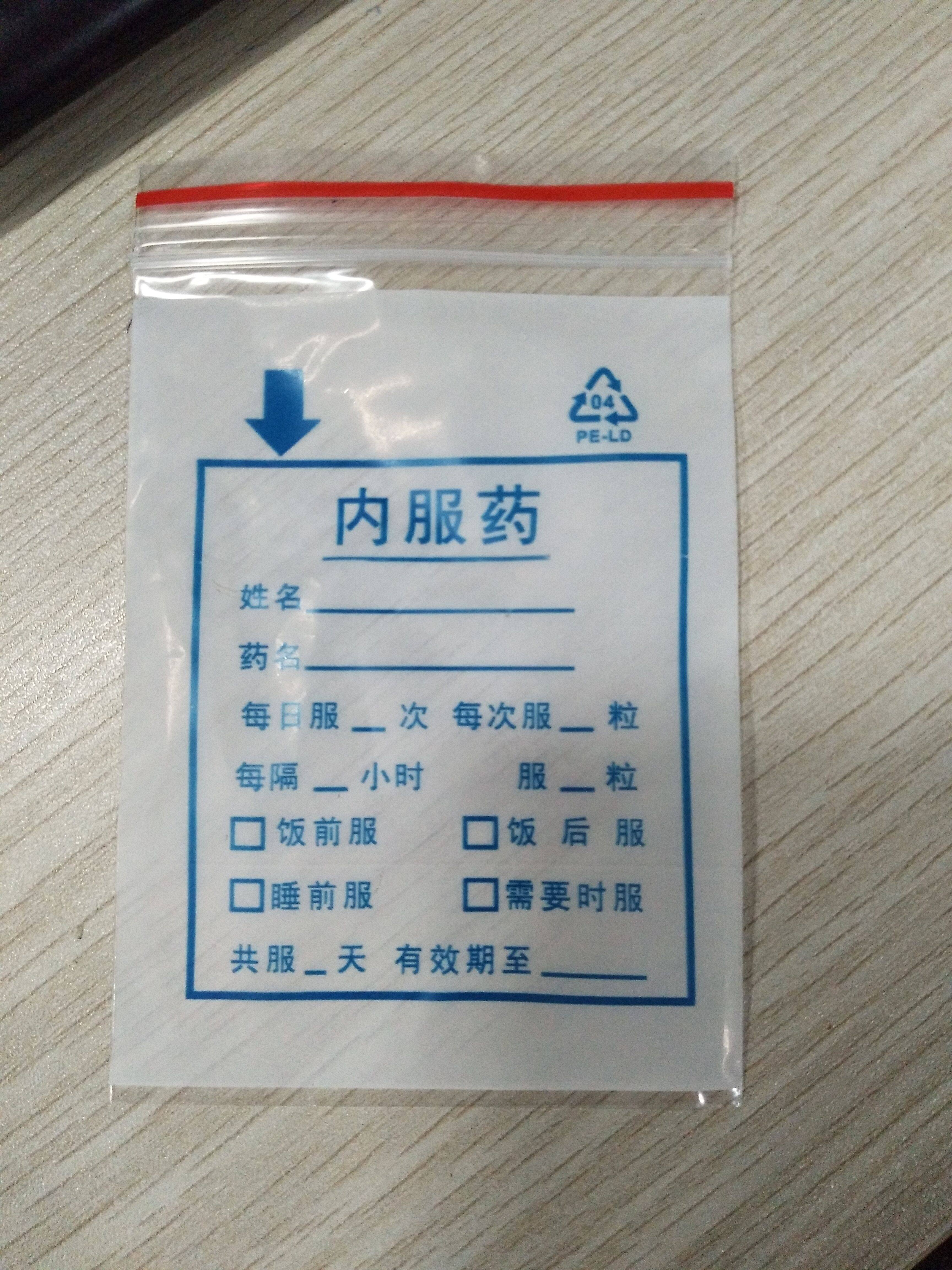 pe710cm7丝门诊部袋自封袋可写字药袋密封袋内服药袋100个